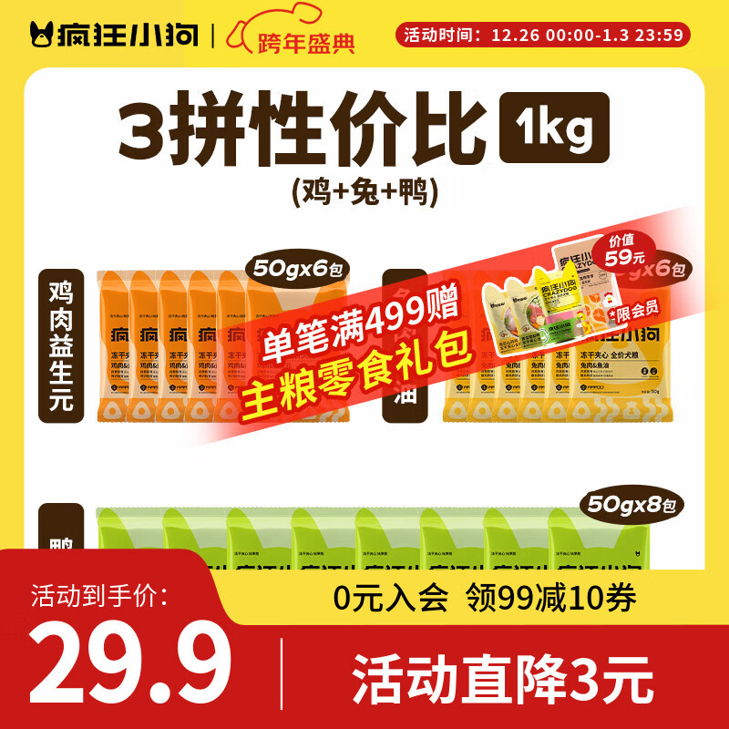疯狂小狗小耳朵鸭肉梨夹心狗粮宠物泰迪比熊金毛小中大型犬幼犬成犬专用 三拼性价比1kg