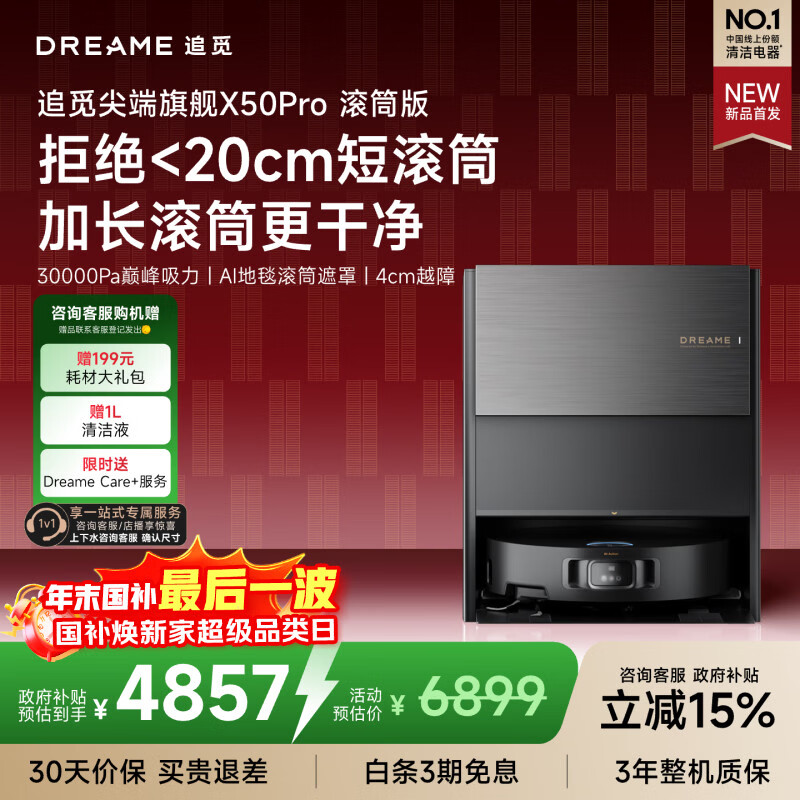 ׷�� X50Pro��Ͳ�� ɨ�ػ����� ����ˮ�� 4711.19Ԫ