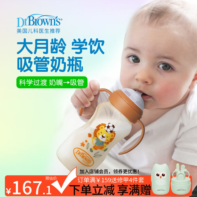 布朗博士吸管奶瓶 婴儿PPSU宽口直饮奶瓶 重力球带手柄 大月龄学饮330mL 【12m+学饮】直饮吸管奶瓶 330mL