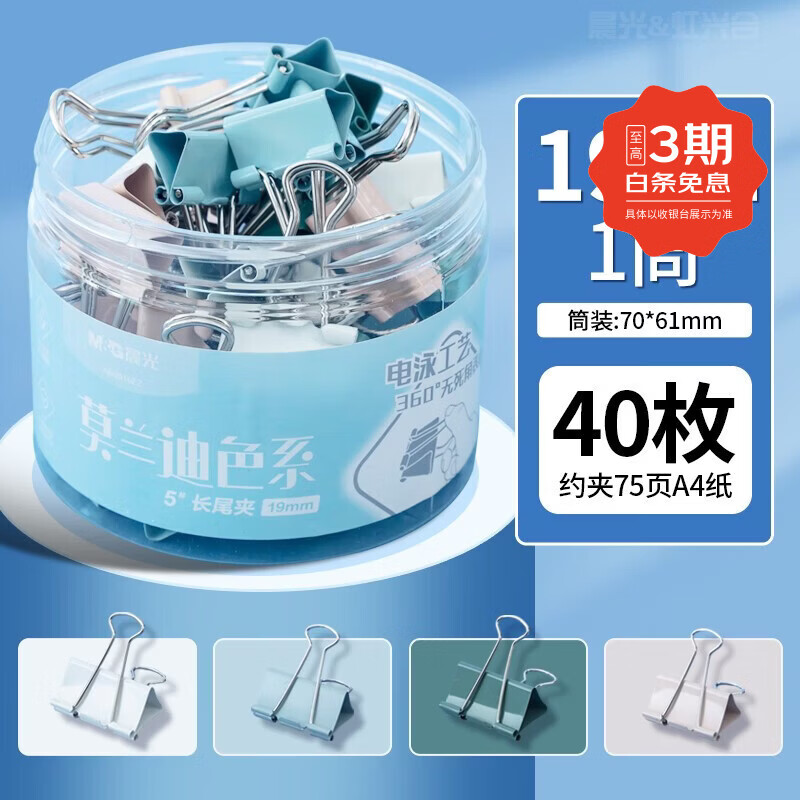 晨光（M&G）莫兰迪长尾夹彩色省力大号小号金属燕尾夹文件书夹试卷铁夹子固定工具票夹蝴蝶夹凤尾夹办公用品 1筒装40枚莫兰迪色19mm