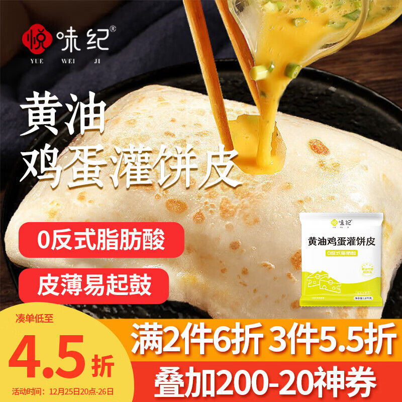 悦味纪 黄油鸡蛋灌饼皮1.8kg 20张 安佳 手抓饼卷饼 早餐半成品 速食