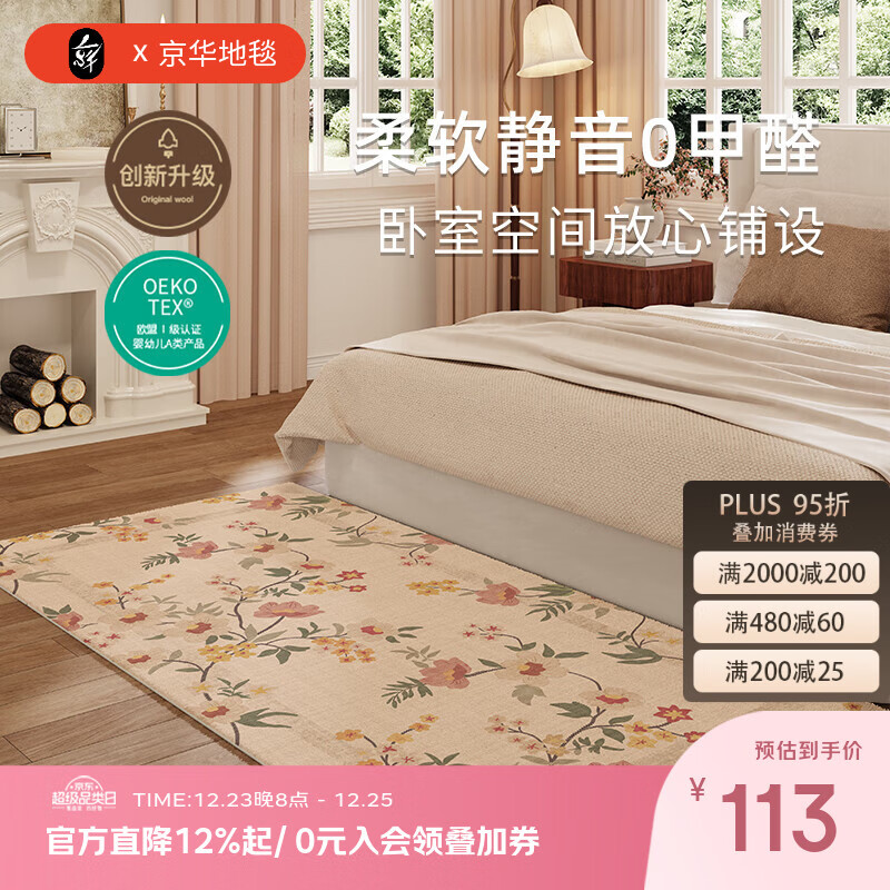 京华床边地毯卧室防水防滑2025新款复古美式免洗可擦加厚定制地垫 簪花令 60cm*160cm 升级超细沙材质