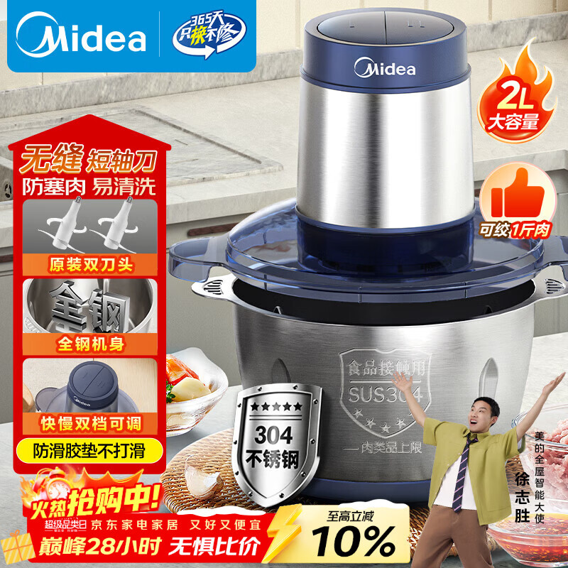 美的绞肉机家用京东自营不锈钢家庭用电动搅拌肉馅多功能打肉料理绞馅机小型打蒜器一体机2升自动JC14B