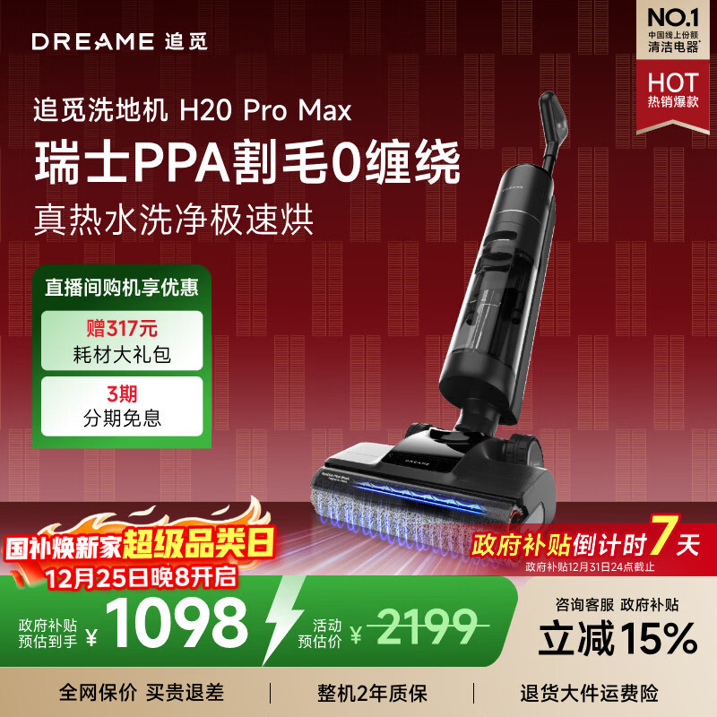 追觅家用洗地机H20PROMAX【瑞士PPA割毛齿刃 65℃高温除菌】拖地机吸尘器拖地洗地一体机自动清洗