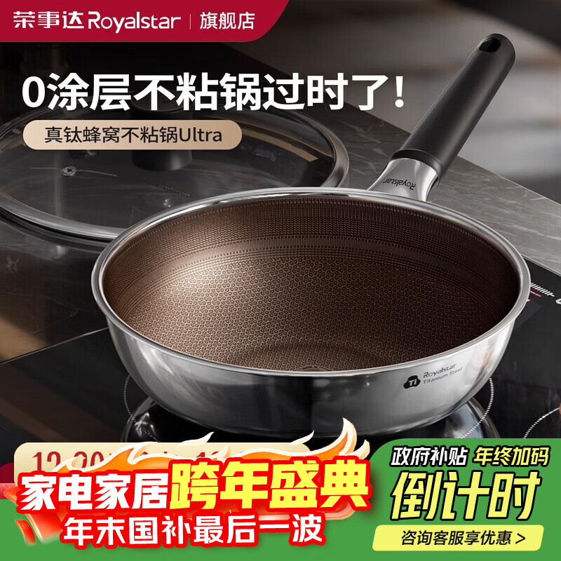 荣事达有钛0氟涂层不粘锅家用电磁炉燃气灶通用蜂窝不锈钢炒菜锅 【新升级Ultra款】 0氟涂层 有钛耐磨 30cm