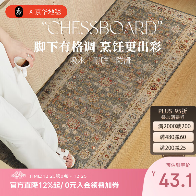 京华厨房防滑防油地垫异域波斯风耐摔易清洁可定制可裁剪专用定制垫 瑟彩 45cm*75cm