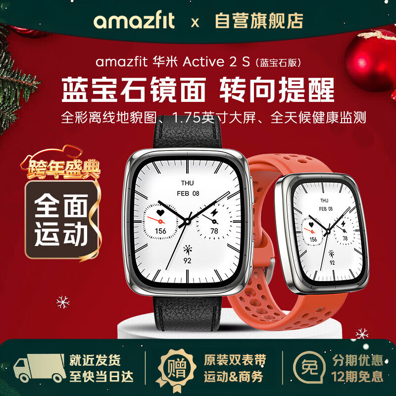 AMAZFIT华米Active 2 Square蓝宝石版智能手表 运动跑步穿戴 测血氧心率 男女士电子腕表 元旦圣诞节礼物