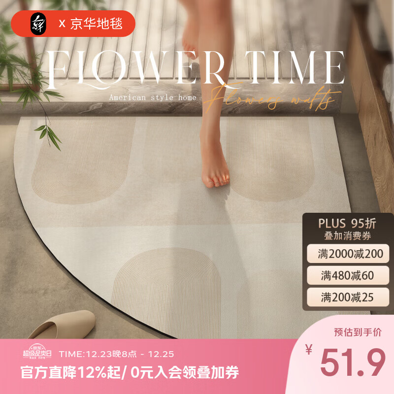 京华浴室扇形地垫沐浴房吸水速干防滑脚垫高级侘寂风厕所专用防滑垫 奥莱-扇形 扇形70*70cm【升级纹理 耐磨防滑】