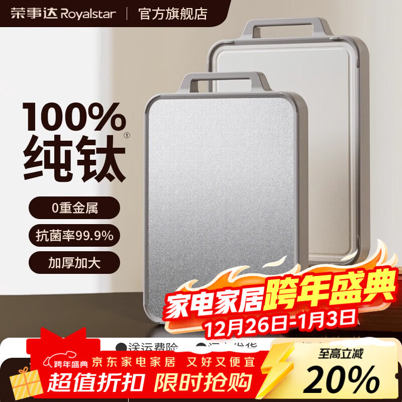 荣事达纯钛双面菜板家用抗菌防霉食品级厨房专用刀板粘板案板砧板 42*30*2.3cm【100%纯钛板材+抗菌pp】抗菌率99.9%