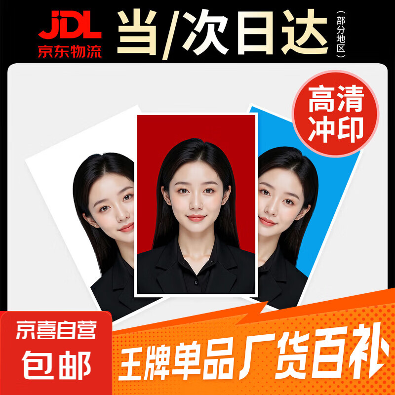 【高清相纸】证件照打印洗照片高清冲印12英寸小2一二英寸工作证简历登记洗免费更换底换背景服务次日达 【高清相纸】未裁剪 9张1寸