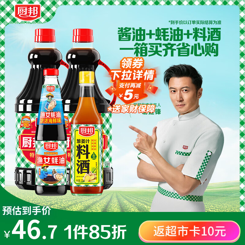厨邦酱油 经典系列 生抽酱油1.5kg*2+蚝油490g+料酒500ml 调料套装