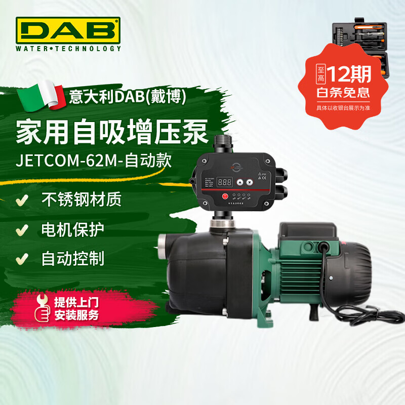 ������DAB�������������ˮ�ü�������ˮȫ�Զ���ѹ�ô���̾�ˮ����ֳ�ˮ�� JETCOM 62 M (�Զ���) 42m 3m?/h 644.5Ԫ