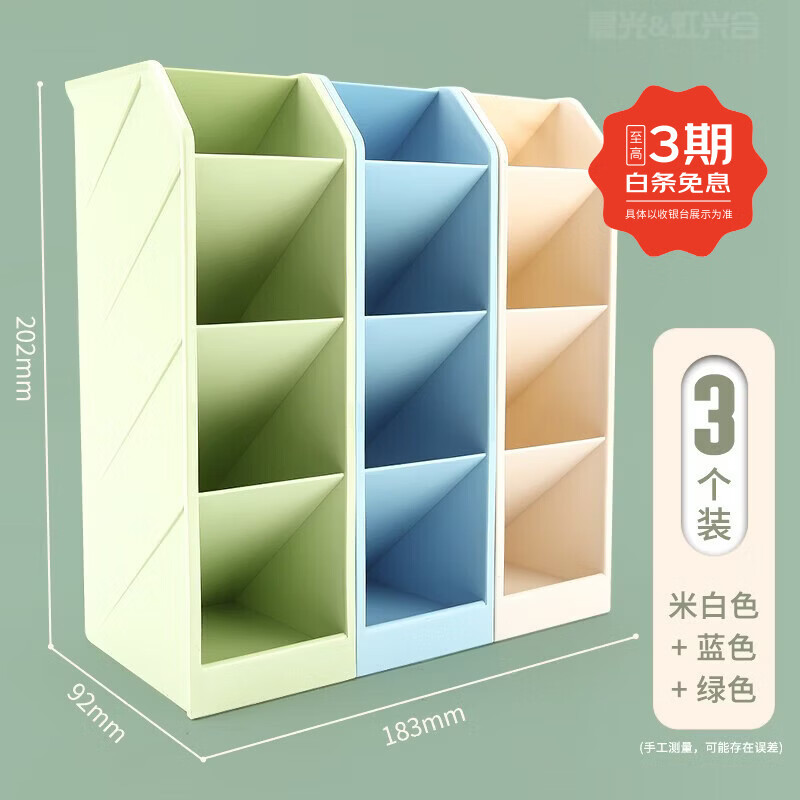 晨光（M&G）文具 笔筒 创意收纳盒大容量加厚多层斜插式笔架彩色分类分格 三个装（蓝+绿+米白）