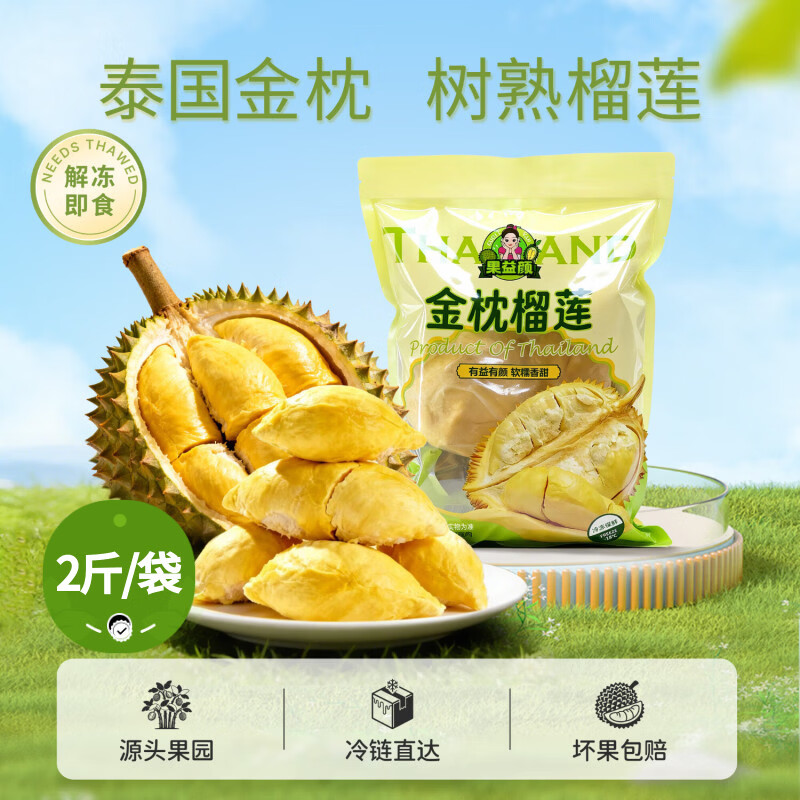 果益颜泰国金枕榴莲肉树熟冷冻榴莲肉2斤进口水果肉金枕头冻肉顺丰包邮 金枕榴莲果肉1000g/有核/净重2斤
