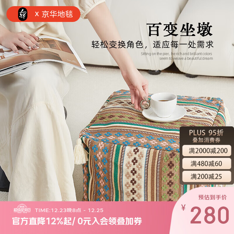 京华地毯民族风坐墩家用客厅沙发蒲团现代简约创意坐垫阳台换鞋凳 贝伊 【收藏加购优先发】入会关注领券