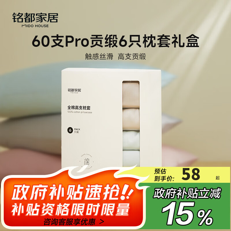 MIDO HOUSE铭都60支纯棉枕套A类枕头套亲肤柔软枕芯套宿舍家用单人单个装 【A类全棉贡缎款】组合-3对装 - 48cm*74cm