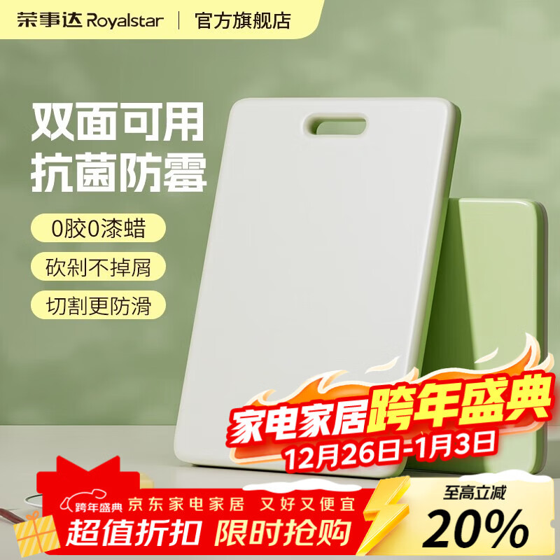 荣事达砧板家用切菜板抗菌防霉双面分食可用厨房塑料粘板水果案板 绿白36*24*1.3【抗菌防霉99.9%】