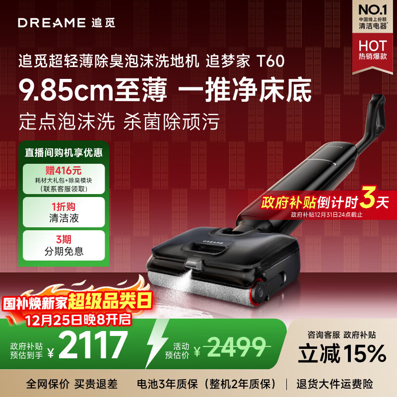 追觅追梦家洗地机T60【9.85cm超薄机身24000pa飓风吸力】洗拖吸拖一体机自动清洗家用拖地T60甄选升级