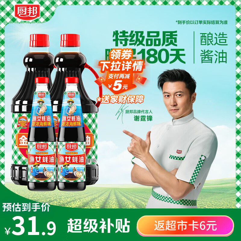 厨邦酱油 金品系列 生抽酱油1.48kg*2+渔女蚝油490g*2 调料套装礼盒