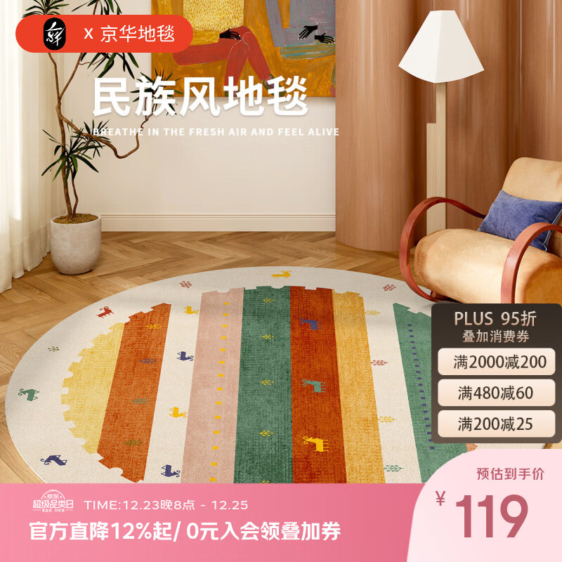 京华圆形客厅地毯波斯复古民族风免洗可擦好打理2025新款轻奢地垫 阿玛尔菲-圆 直径100CM脚感舒适 更亲肤