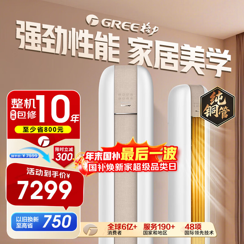 格力（GREE）空调 云之海 2匹 新一级能效变频 自清洁 纯铜管 客厅立式空调柜机 国家补贴KFR-50LW/NhJc1BAt