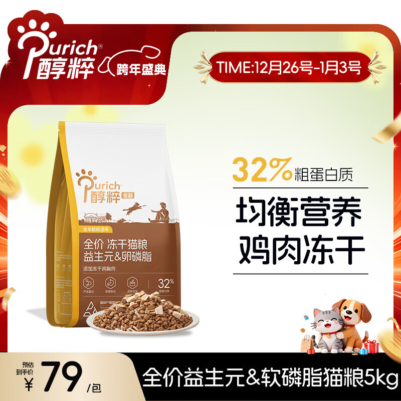 醇粹金标猫粮成猫幼猫通用全价全期猫粮含原切冻干鸡胸肉 【经典配方】金标益生元5kg 1包