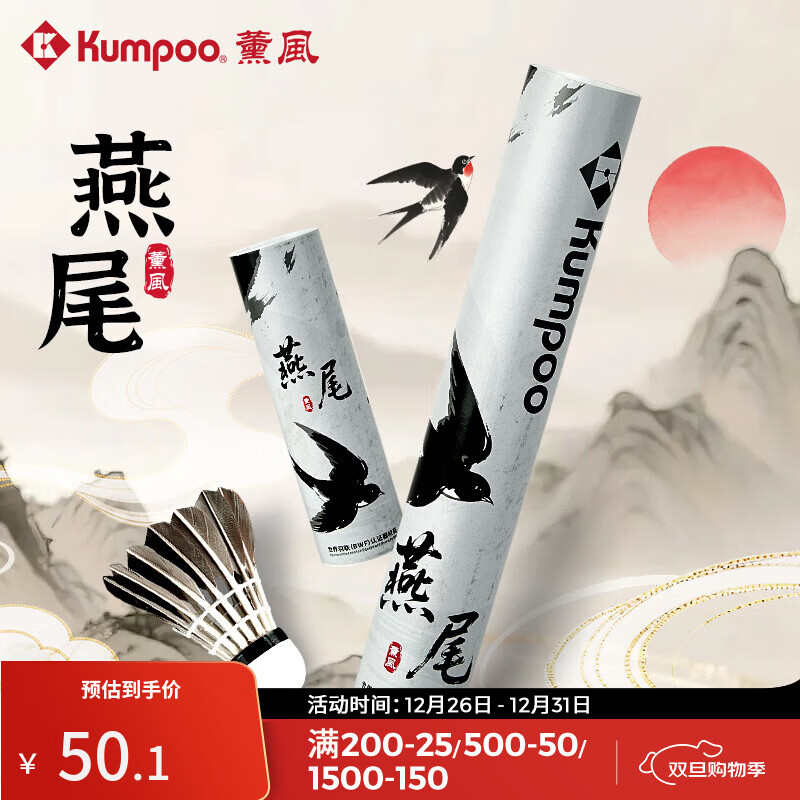 薰风（KUMPOO）2025新款羽毛球鹅毛耐打飞行稳定专业比赛训练用球熏风燕尾 77速【6只装】 1筒