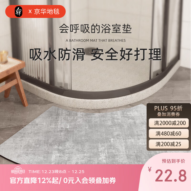 京华浴室门口吸水地垫现代简约卫生间防滑脚垫吸水速干好打理耐脏地垫 贝拉-扇形 30cm*70cm