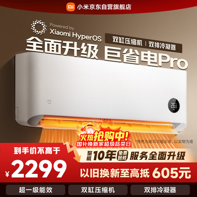 MI/С�� ��ʡ��Pro ��1ƥ �һ� 26GW-NA20/V1A1  2069.1Ԫ