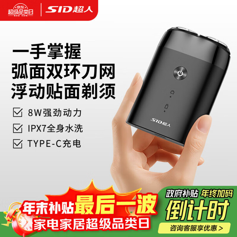 超人【圣诞礼物】电动剃须刀小钢炮迷你旅行便携式双刀头剃胡刀男士刮胡刀全身水洗送男友RS218