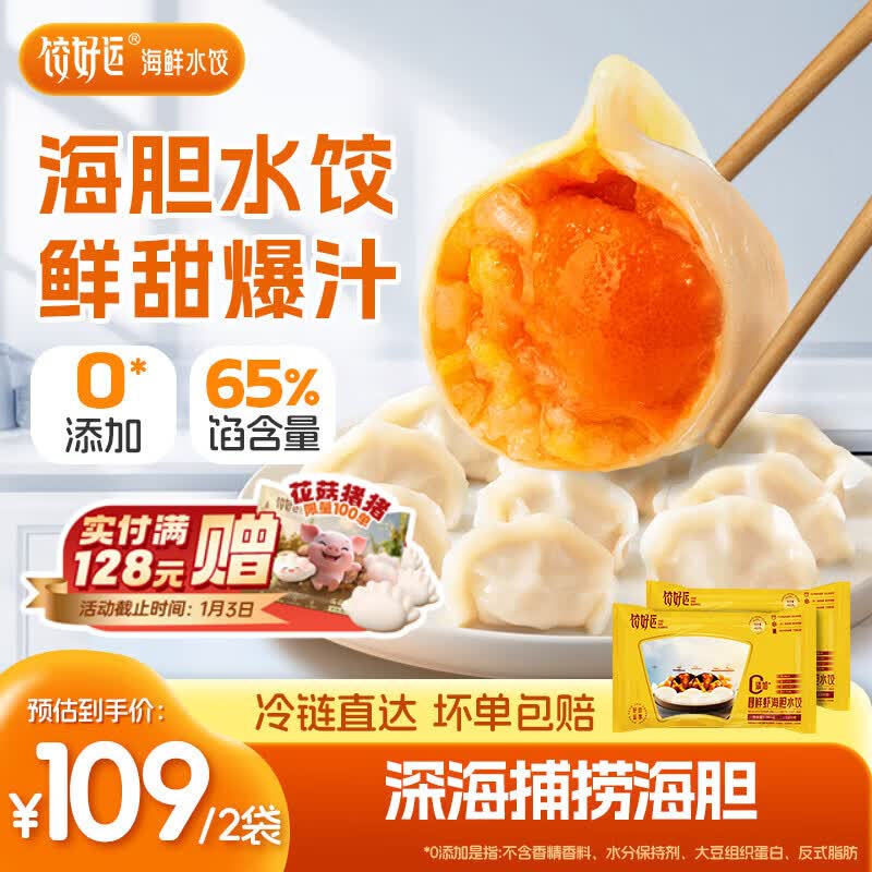 饺好运海鲜水饺海胆水饺鲅鱼海参虾仁三鲜饺子小龙虾早餐速水饺送礼 海胆水饺*2袋