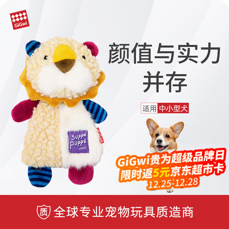 贵为（GiGwi）响纸狮子两种发声毛绒狗狗玩具耐咬解闷幼犬中小型犬宠物玩具