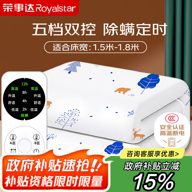 荣事达【高温断电】双人定时双温双控除螨无纺布电热毯电褥子1.8*1.5米