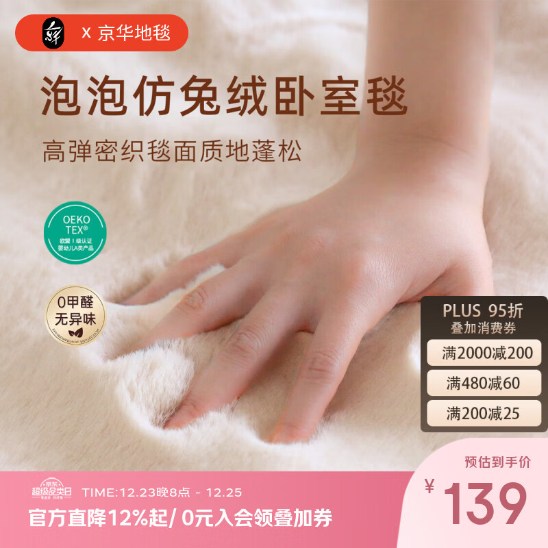 京华卧室床边地毯新款仿兔毛可机洗免打理加厚加密不掉毛长条毛绒毯子 米驼-泡泡 60cm*160cm 加厚加密材质