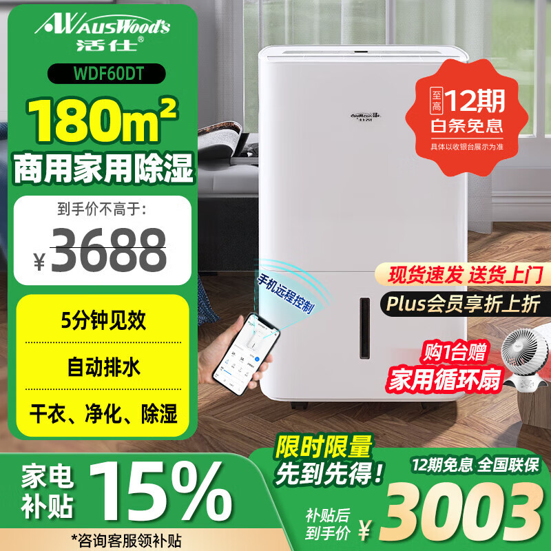 ����(Auswoods)��ʪ��/��ʪ�� ��ʪ��60��/�� ���ð칫�Ҳֿ�����ҹ�ҵ���ʸ���� ���ܸ��»� 60L/�� 120-180�O WIFI��60DT 2510.05Ԫ(������)