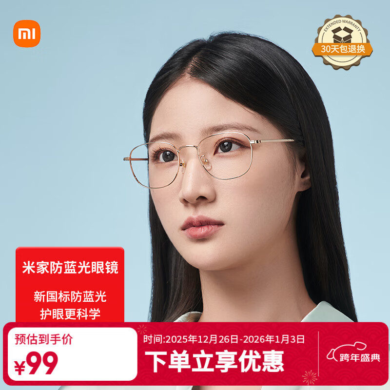 米家小米防蓝光眼镜 平光无度数手机电脑防辐射眼镜男女 金色