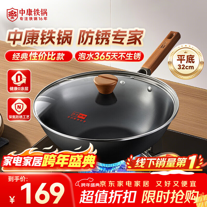 中康铁锅炒锅不粘锅经典款深氮平底锅精铁无涂层电磁炉燃气通用32cm