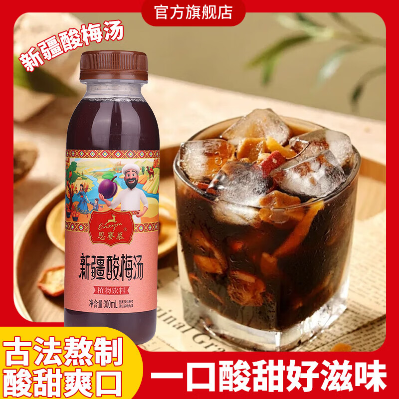 畅乐多新疆酸梅汤传统古法熬制酸甜生津冰镇更美味解辣解腻沁心平躁 酸梅汤300ml*6瓶（5-6月生产）