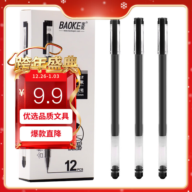 ���ˣ�BAOKE��PC3948A ȫ������Ա�0.5mm��ɫѧ��ˢ�⿼��ˮ��̼�رʰ칫���Ա�ǩ�ֱ� 12֧/�� 3.9Ԫ