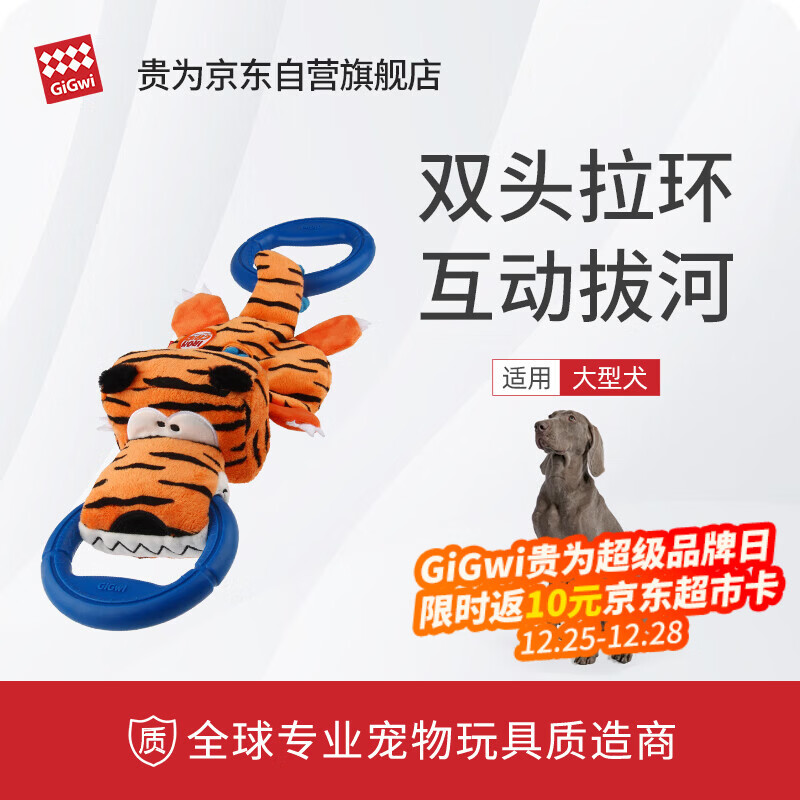 贵为（GiGwi）狗狗玩具拉环拔河毛绒橡胶玩具耐咬磨牙宠物玩具发声