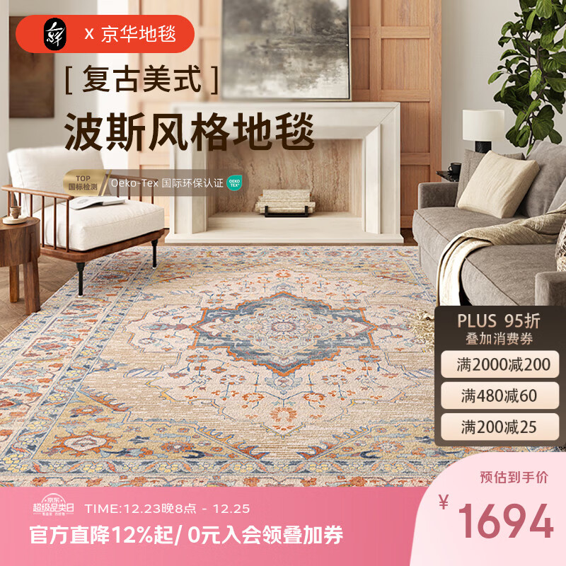 京华波斯风地毯客厅高级复古小碎花卧室床边床尾加厚天津地垫可定制 布尔萨 300cm*400cm 适合超大客厅