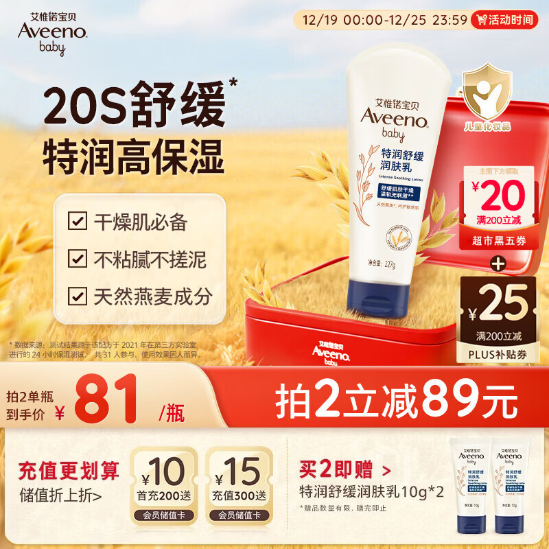 艾惟诺（Aveeno）艾维诺婴儿润肤乳儿童宝宝面霜秋冬特润高保湿舒缓干痒红身体乳