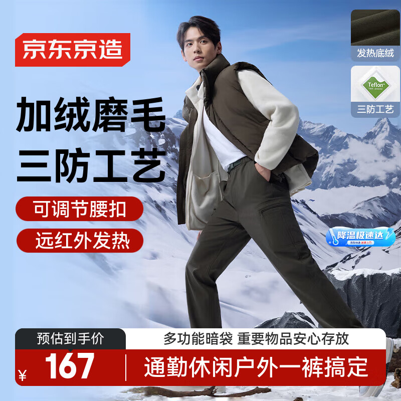 京东京造休闲裤工装裤子男户外加绒防风防水速干冬季登山裤子 橄榄绿 2XL