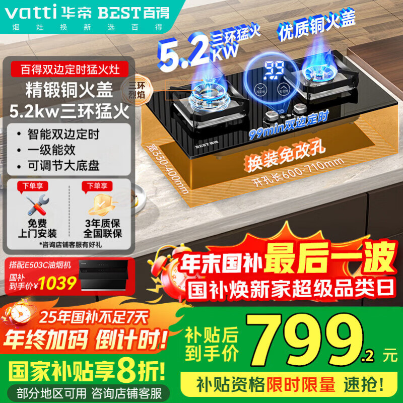 百得（BEST）华帝出品 燃气灶煤气双灶具 5.2KW定时可调底盘 天然气台式嵌入式炉灶 JZT-QE75【国家补贴20%】