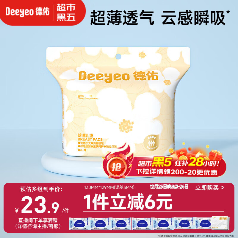 德佑一次性防溢乳垫100片透气溢乳贴哺乳期产后隔奶喂奶垫柔软防脱落