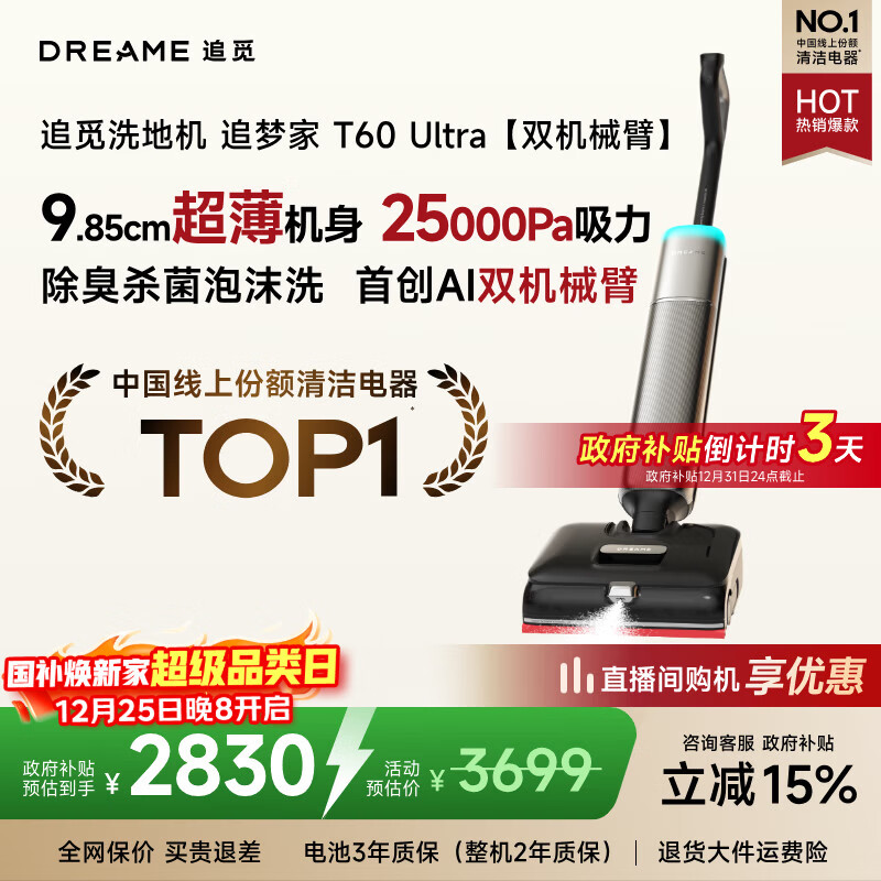 追觅洗地机追梦家T60Ultra【超薄机身  双机械臂  25KPA大吸力】洗拖吸拖一体机自动清洗家用拖扫地机