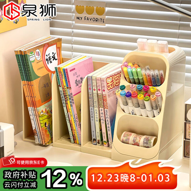 泉狮桌面收纳盒儿童书桌上可伸缩书立架学生课本置物架文具整理盒笔筒 伸缩书立架+笔筒盒【象牙白】