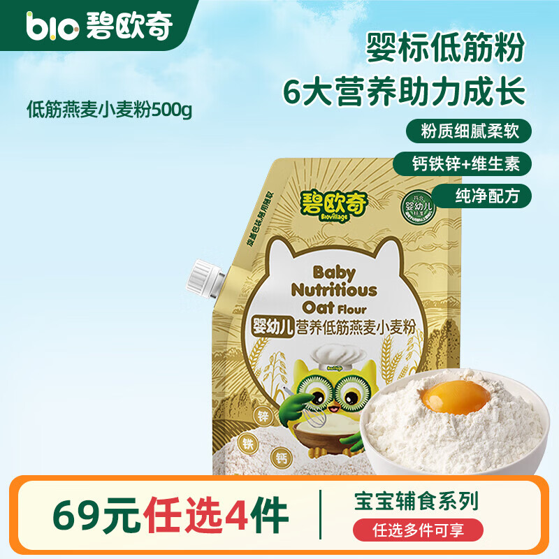 碧欧奇婴幼儿宝宝辅食集合米粉有机面条面粉胚芽米 【婴标进阶】营养低筋燕麦小麦粉500g