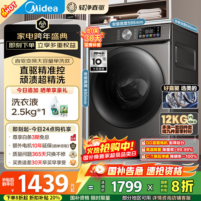Midea/���� ���Խ� 12kg ��Ͳ MG120V930DE  1439.2Ԫ