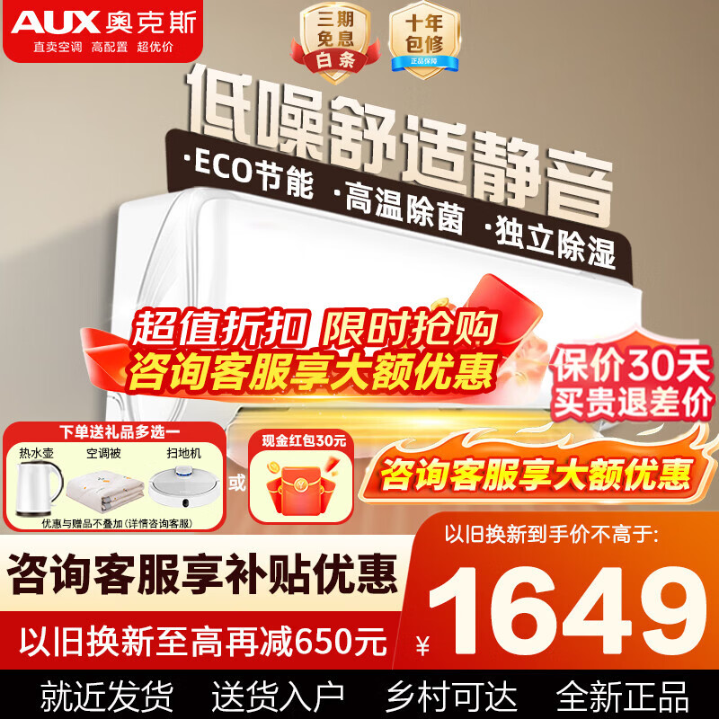 奥克斯（AUX）大1匹/1.5匹空调挂机 家电补贴20%空调新一级变频冷暖节能省电 自动清洁家用卧室出租房壁挂式空调 大1.5匹一级能效节能静音省电适用15-23㎡